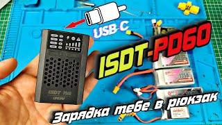 ISDT & URUAV PD60 - Смартзарядка за 15 баксов которая должна быть у тебя в FPV-рюкзаке