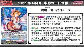 Cardfight Vanguard DZ-TD06 Love Call Marlean