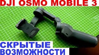 DJI osmo mobile 3 – настройка режимы и примеры видео