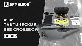 Обзор тактических очков ESS CROSSBOW