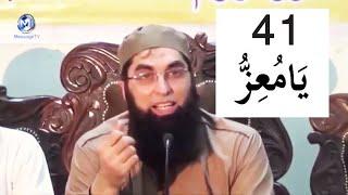 Ya Muizzu 41 ALLAH Bohat Izzat Ata Farmaye Ga  ALLAH Will Give You Lot Of Respect  Junaid Jamshed