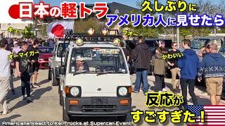 日本の軽トラを久しぶりにアメリカ人に見せたら反応がすごすぎた！19歳アメリカ人軽自動車オーナー突撃インタビュー！Americans Choose Kei Trucks Over Supercars