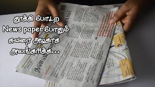 Simple Newspaper Wall Decorator பழைய Newspaper வச்சு கூட வீட்டை அழகு படுத்தலாம்  Newspaper Crafts