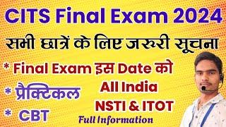 CITS Final Exam 2024 कब होगा  New Date जारी DGT New Upadae NSTI & ITOT प्रैक्टिकल & CBT #kapilcits