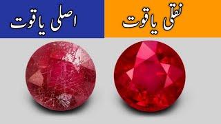 Yaqoot Pathar Ki PehchanRuby Gemstone IdentufcationRuby Stone ki Pehchan Shamsher Munir