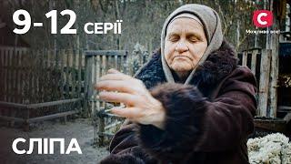 Серіал Сліпа 1 сезон 9–12 серії  НАЙКРАЩІ СЕРІАЛИ  СЕРІАЛИ УКРАЇНА  СЛІПА  СТБ