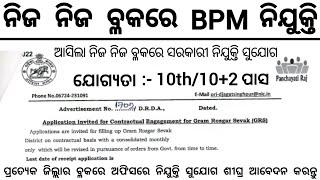 Odisha Block Level BPM Post Recruitment 2024  Block Level Govt Jobs in Odisha  Odisha Jobs