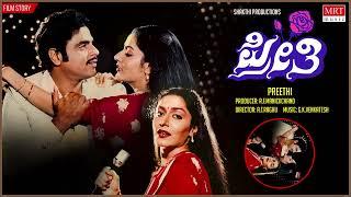 Preethi – ಪ್ರೀತಿ Kannada Movie Audio Story  Ambarish Bhavya Gayathri  Kannada Old Movie