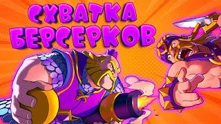  Схватка Берсерков Лучшая Колода  Clash Royale