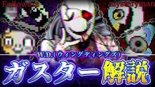 【神ゲー】超低確率でしか出会えない怖すぎる隠しNPCW.D.ガスターについてゆっくり解説【Undertale】【小ネタ】【アンダーテール】