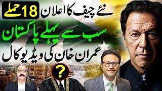 Imran Khans video call  Establishment contact with Ali Amin Gandapur  New Chief Justice