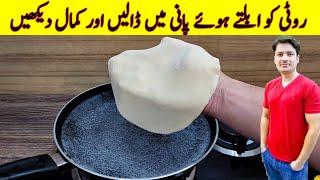 Put Bread In Boiling Water And See The Results By ijaz Ansari 