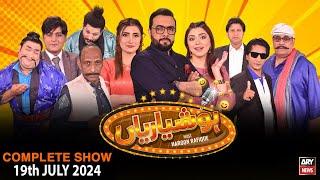 Hoshyarian  Haroon Rafiq  Saleem Albela  Agha Majid  Comedy Show  19th July 2024