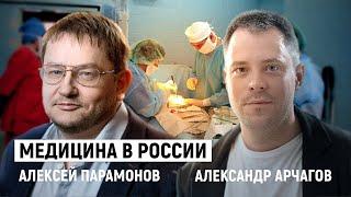 Прошлое и настоящее Алексей Парамонов Александр Арчагов