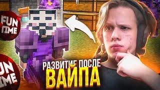 РАЗВИТИЕ после ВАЙПА на Анархии FUNTIME - Лутаем ИВЕНТЫ №1