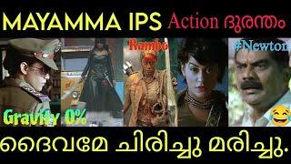 Gravity വധം മായമ്മ IPS action queen troll Malayalam 2024