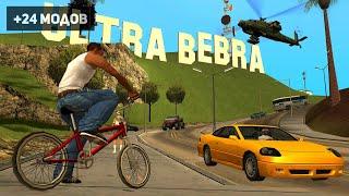  ПРЕВРАЩАЕМ GTA SAN ANDREAS В ШЕДЕВР  Прокачиваем Легенду