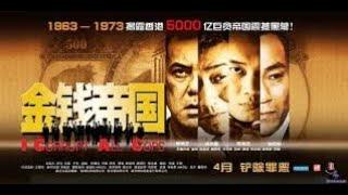 金錢帝國黃秋生、梁家輝、陳奕迅、王晶【1080P Full Movie】  #freemoviesonline  #chinesefilm