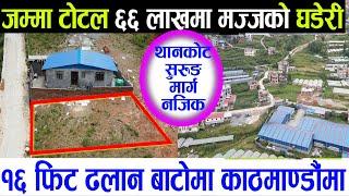 Land Sale in Thankot Dahachowk  Adhikari Real Estate  Ghar Jagga  Ghar Jagga Kathmandu #307