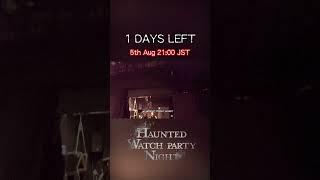 HAUNTED WATCH PARTY NIGHT 5th Aug