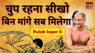 आधे घंटे में सीखे जीवन को अच्छा जीना ये प्रवचन जो बदल सकता है आपका जीवन Jain Pravachan- PULAK SAGAR