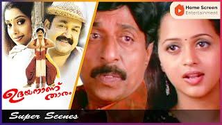 Udayananu Tharam Malayalam Movie  Part - 12  Mohanlal  Sreenivasan  Mukesh  Meena