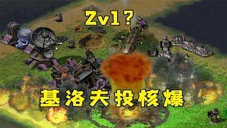 红警房主要2v1！基洛夫飞到对手家，直接投核爆！Red alert 2#紅警08 #08紅警 #紅色警戒#hongjing08