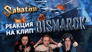  ЛУЧШИЙ КЛИП SABATON? Реакция на BISMARK. Слушаем первый раз EFP