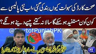 Sehat Card New Policy Announced  Amir Mir Shares Informative Details For Patients  Dunya News