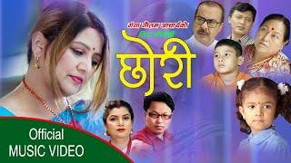 New Teej Song Chhori छोरी - Ganga Gautam Acharya  Ft. Deepa Shree Niroula 2022