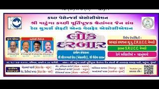 LOK DARBAR - 2024 FOR KUTCH RAILWAY