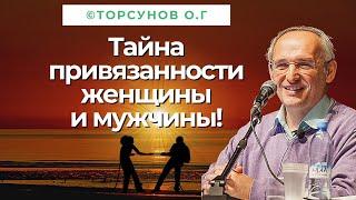 Тайна привязанности женщины и мужчины Торсунов лекции