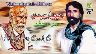 New Balochi Song  WASHEN LEZAT WASHEN TAAM  KHER JAN BAHMANI VOL 7  WASHMALLAY \\ DIWAN