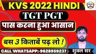 KVS HINDI BOOKSKVS TGT PGT HINDI SYLLABUS2022 पाठ्यक्रम के लिए 3 किताब पढ़ो तभी चयन