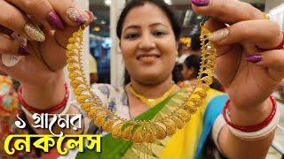 ১ গ্রামের নেকলেস ডিসাইন Lightweight Gold Necklace Designs with WEIGHT and PRICE