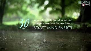 นำนั่งสมาธิ หลวงพ่อธัมมชโย I Meditation with Relaxing music - สิ่งที่แสวงหาอยู่ที่ใจหยุดนิ่ง