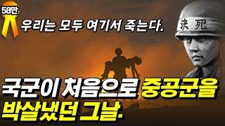 국군 최초로 중공군 격파 국군 6사단의 통쾌한 복수전 용문산 파로호 전투  6.25 전쟁