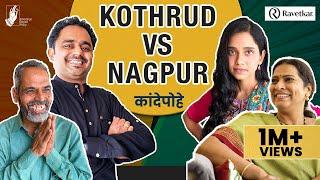 Kande Pohe - Kothrud VS Nagpur  @ravetkargroup3172   #bhadipa #KothrudPune