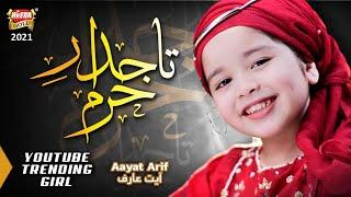 Aayat Arif  Tajdar E Haram  New Kalam  Ramadan Special Nasheed  Heera Gold