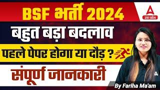 BSF Exam Pattern 2024  BSF HCM ASI Exam Pattern 2024  BSF New Vacancy 2024