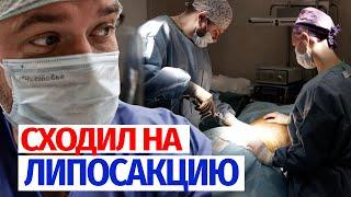 ЛИПОСАКЦИЯ Самая большая по смертности операция в пластической хирургии