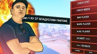 СЛИВ ГЛАВНОЙ АДМИНКИ ARIZONA-RP С ФУЛЛ ДОСТУПОМ В GTA SAMP