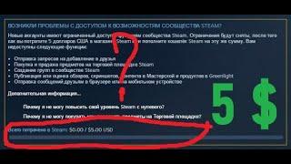 Как активировать аккаунт steam без 5$350руб? Решение 100%