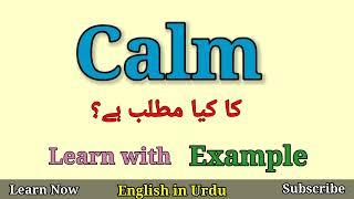 Calm Meaning in Urdu