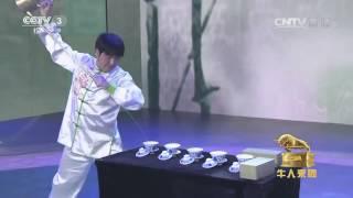 综艺盛典 综艺盛典《长嘴壶茶艺》 表演：刘绪敏