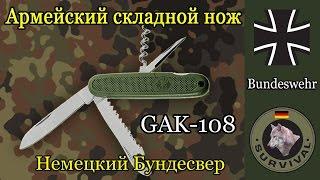 Обзор складного ножа Бундесвера GAK-108 Программа Бункер выпуск 23