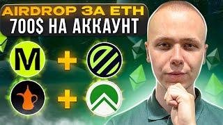 Airdrop за ETH   Пассивный доход в 1000$ на Ethereum  Renzo Zircuit