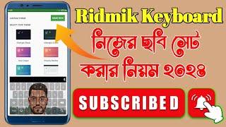 How To Set My Photo On Ridmik Keyboard  Add Photo to Your Mobile Keyboard