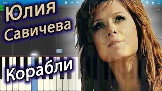 Юлия Савичева - Корабли на пианино Synthesia