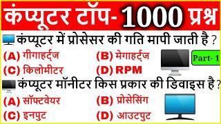 Computer Important Questions  कंप्यूटर महत्वपूर्ण प्रश्न  Computer Gk hindi  SSC Railway Police